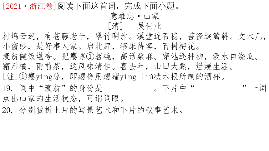 2022届高考语文复习诗歌鉴赏之表达技巧课件（48张ppt)