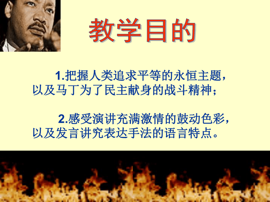 6 我有一个梦想 课件(共43张PPT) 2022-2023学年中职语文人教版拓展模块