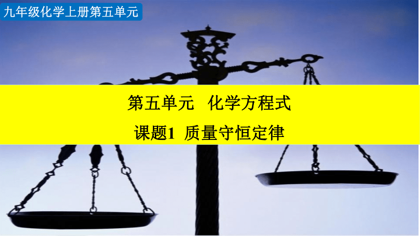 5.1 质量守恒定律 第2课时课件—2022-2023学年九年级化学人教版上册(共20张PPT)