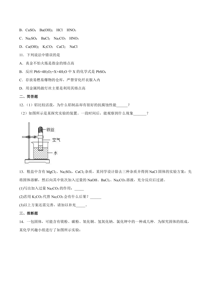 第六单元 常用的金属和盐检测题-2021-2022学年九年级化学沪教版（上海）第二学期（word版有答案）