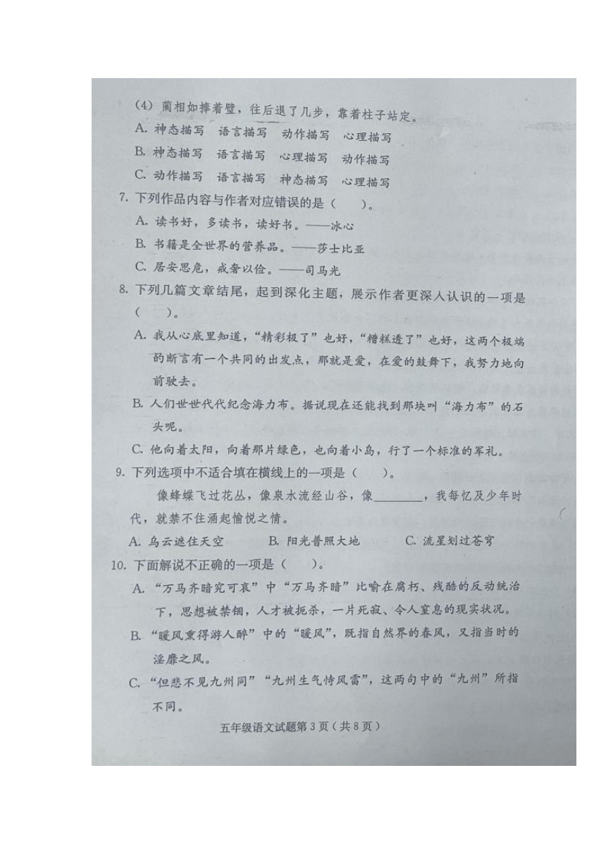 山东省潍坊市诸城市2021-2022学年五年级语文下册期末试题（图片版，无答案）
