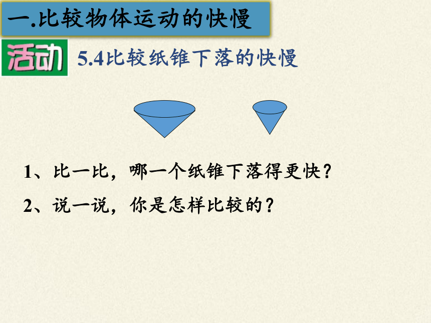 苏科版八年级上册 物理 课件 5.2速度(19张ppt)