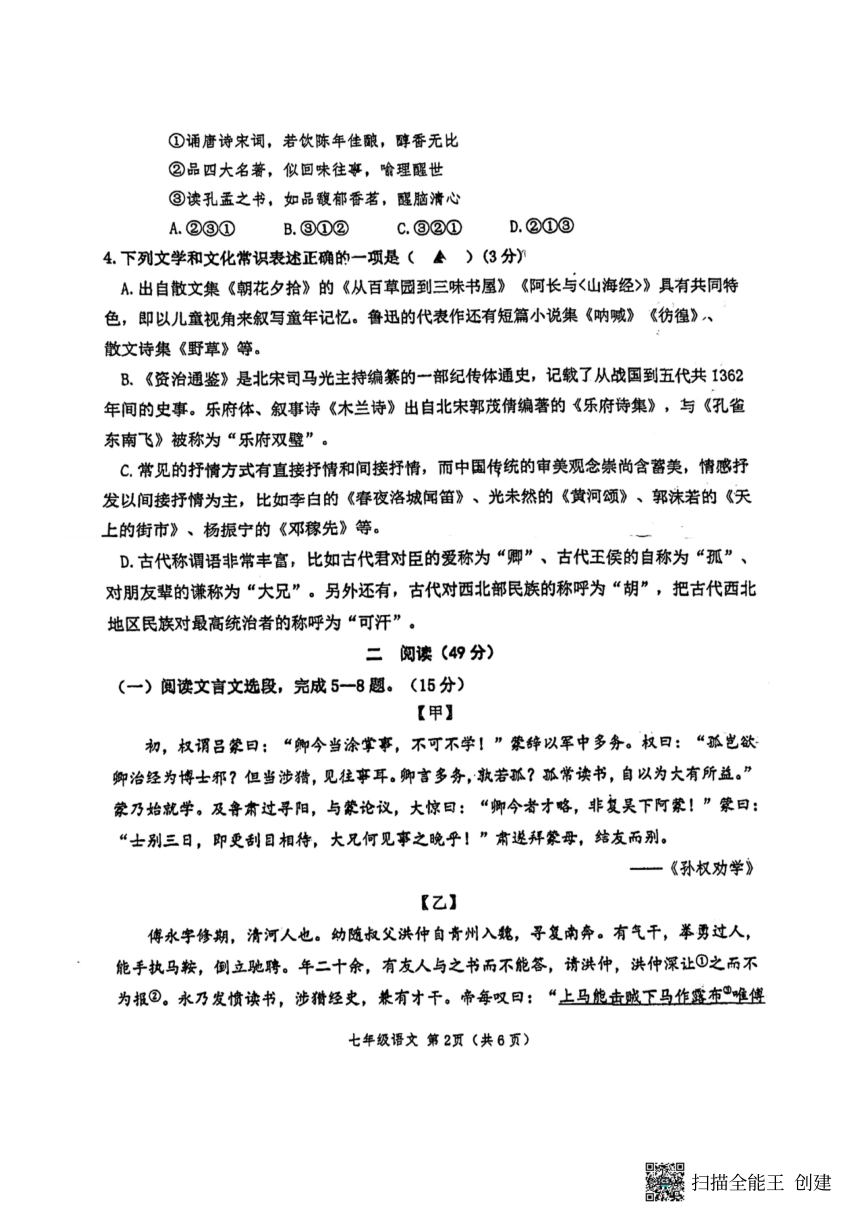 江苏省徐州市树人初级中学2023-2024学年七年级下学期4月期中语文试题（扫描版，无答案）