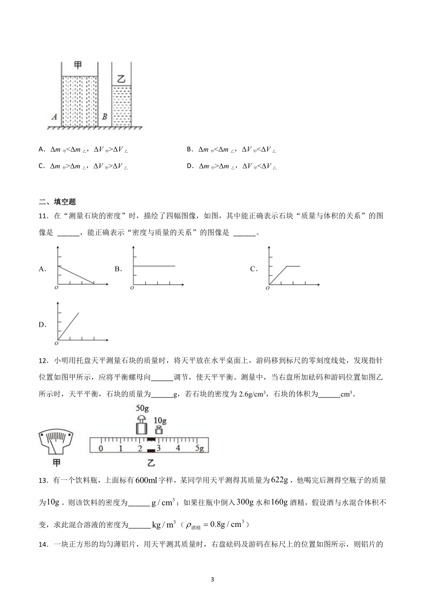 2021-2022学年沪粤版物理八年级上册第五章《我们周围的物质》单元练习试卷（有答案）