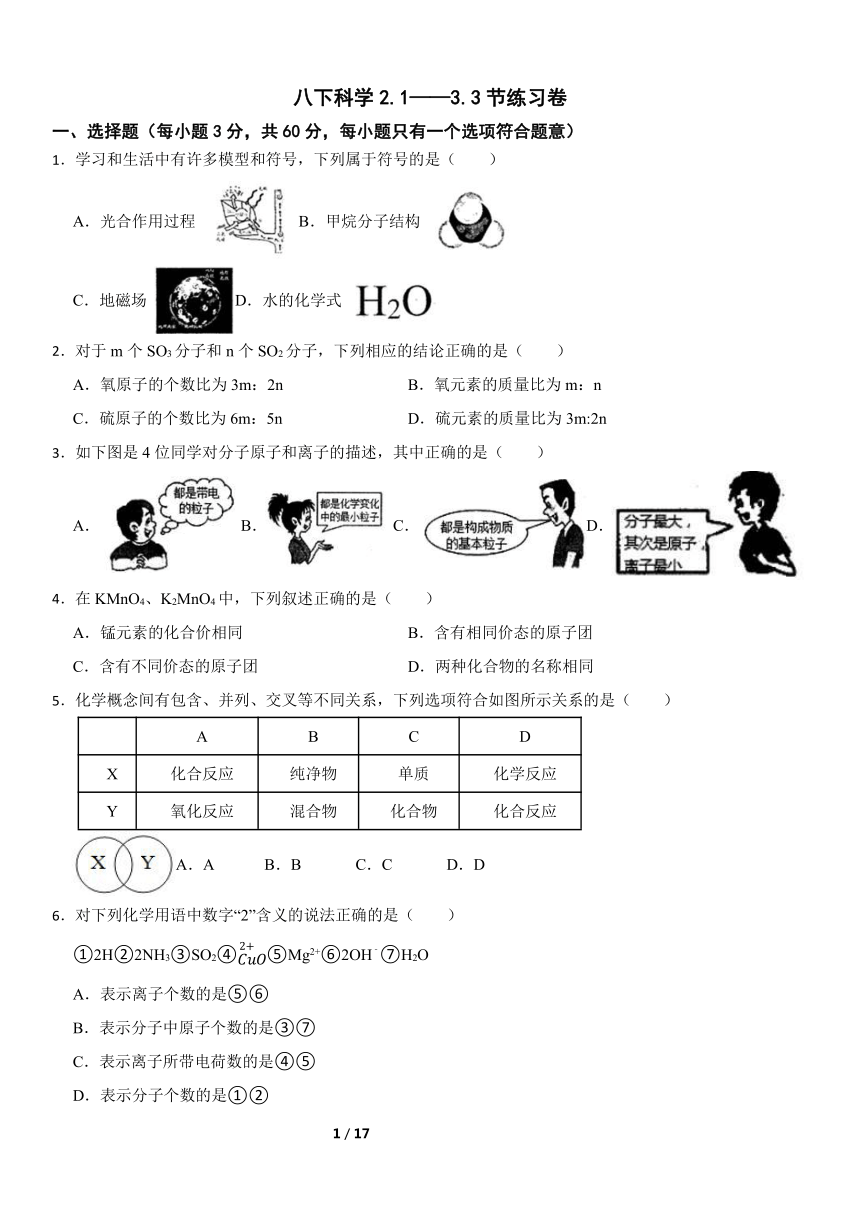 八下科学2.1——3.3节练习卷（含解析）