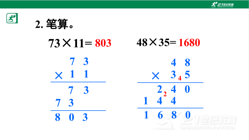 人教版（2023春）数学三年级下册4.2.6笔算乘法 练习课（练习九②）课件（23张PPT)