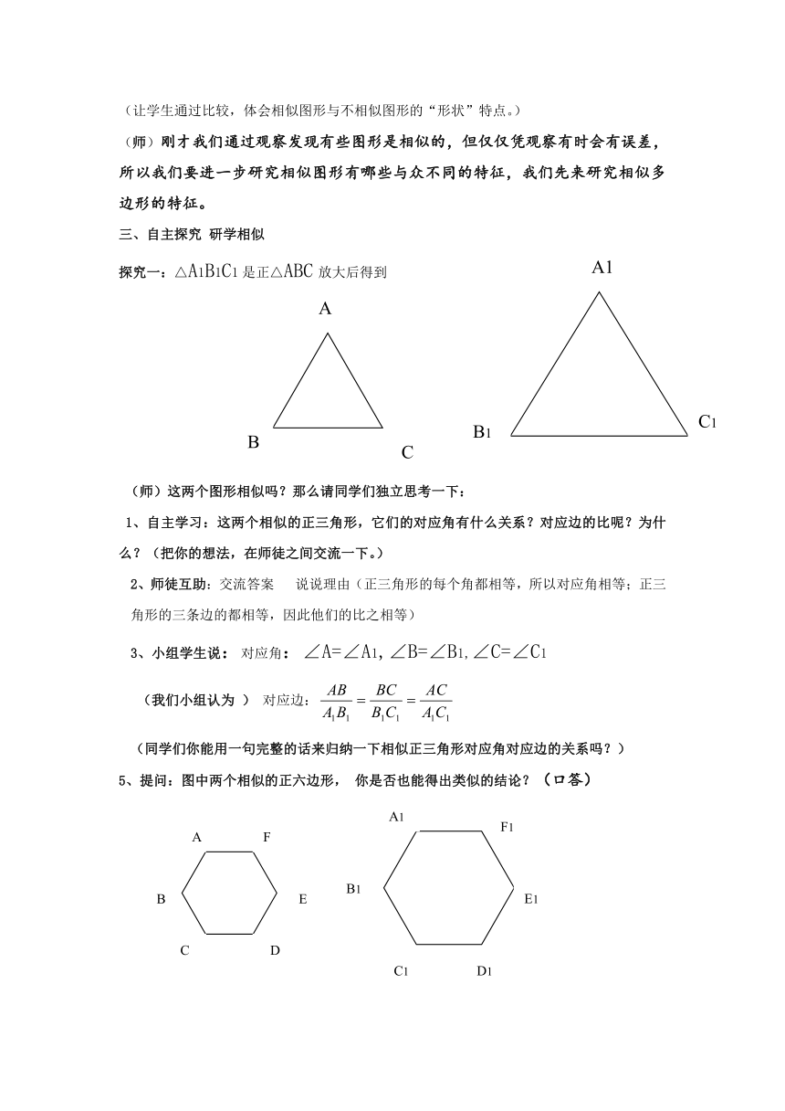苏科版九下数学 6.3相似图形教案