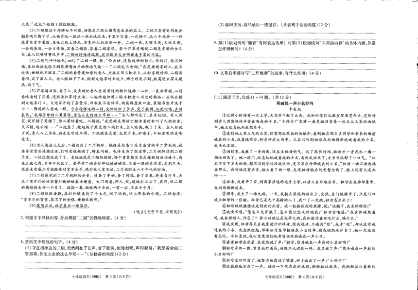 河南省商丘市睢县2019-2020学年七年级上学期期末考试语文试题（扫描版，无答案）