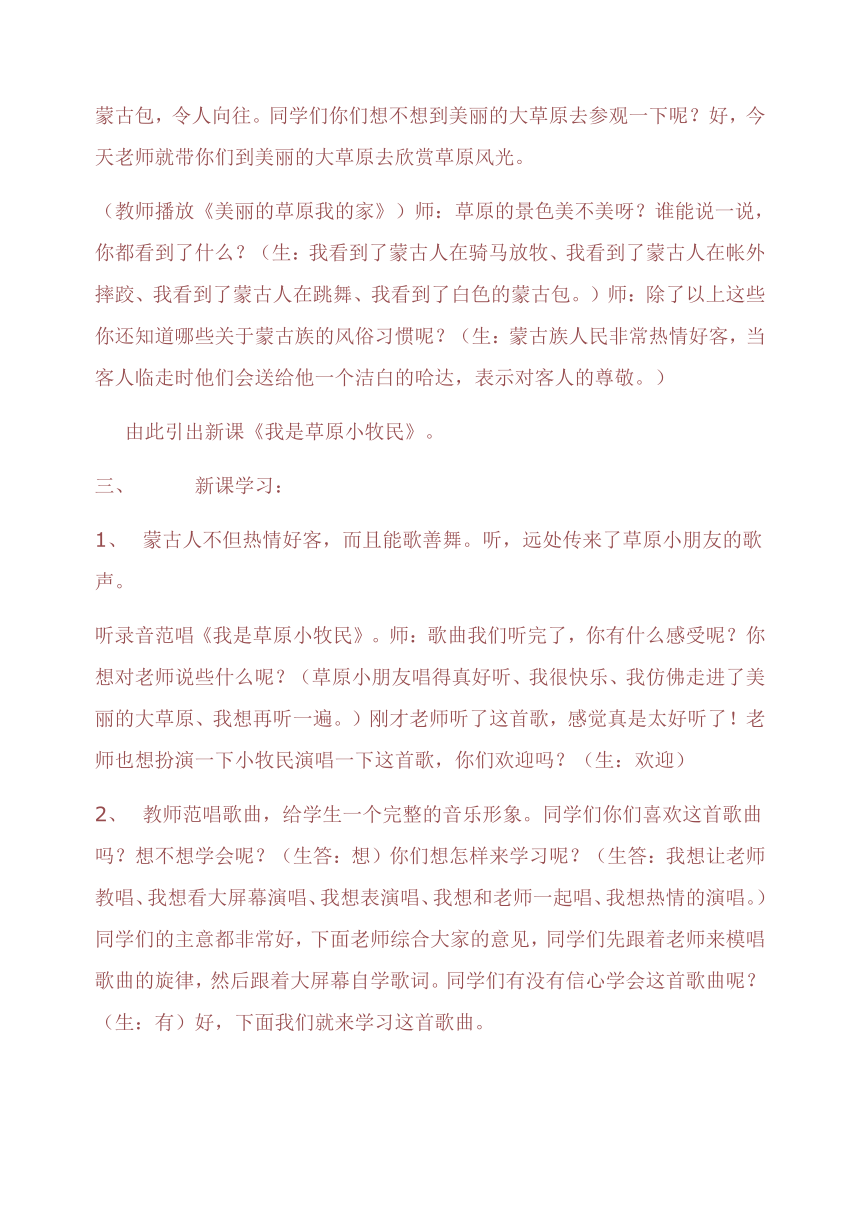 人音版  (北京）    三年级上册音乐教案 第二单元 我是草原小牧民