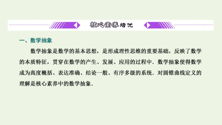 2021_2022新教材高中数学第二章平面解析几何章末复习与总结课件新人教B版选择性必修第一册