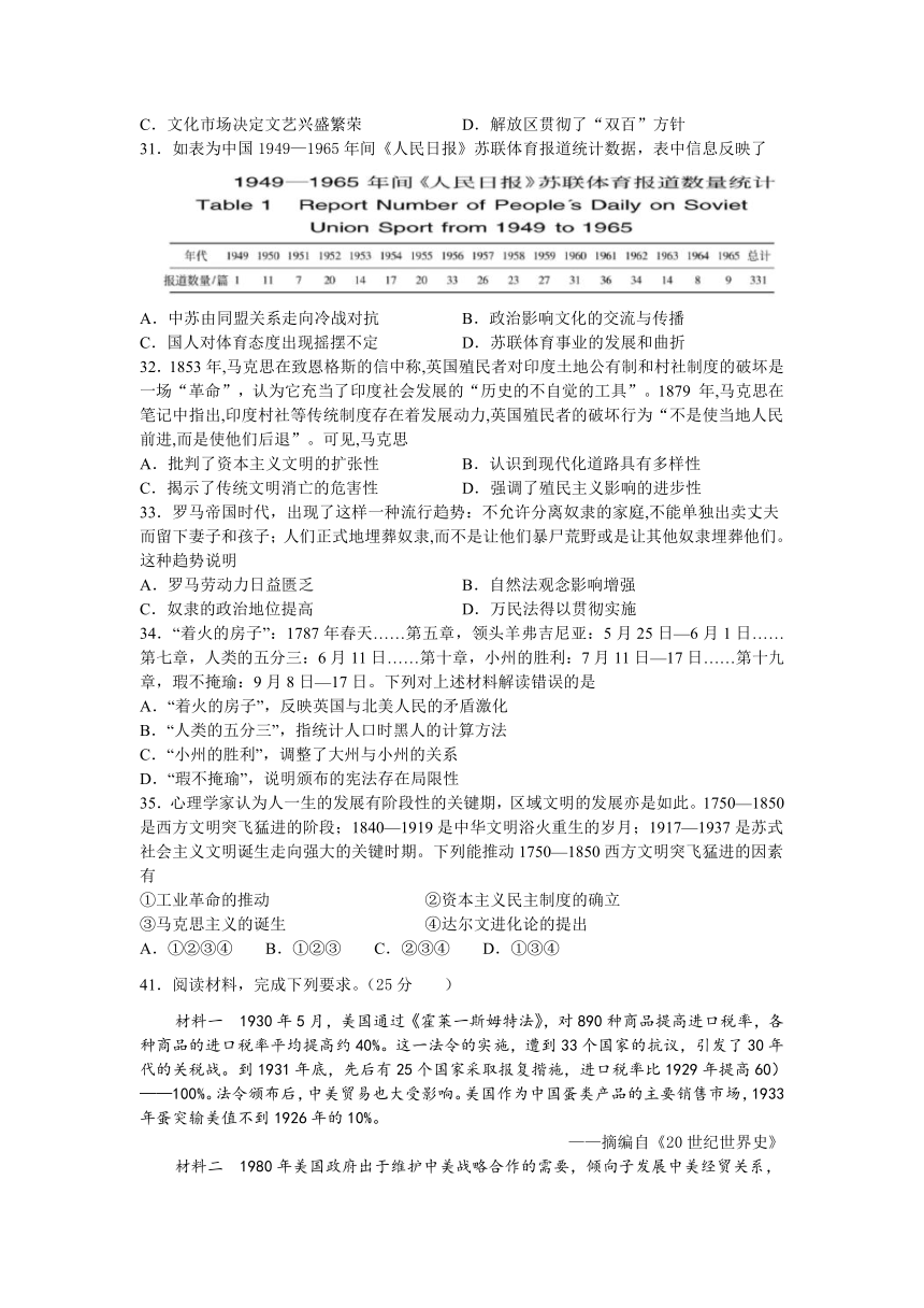 四川省宜宾市叙州一中2021届高三上学期开学考试文综-历史试题 Word版含答案