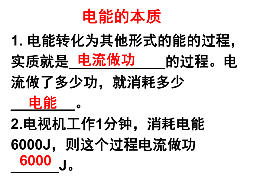 18.1  电能、电功 —人教版九年级物理全一册课件+素材（27张PPT）