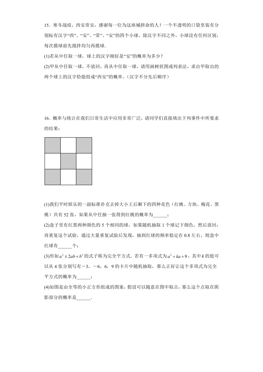 九年级数学上册：第三章《概率的进一步认识》综合练习