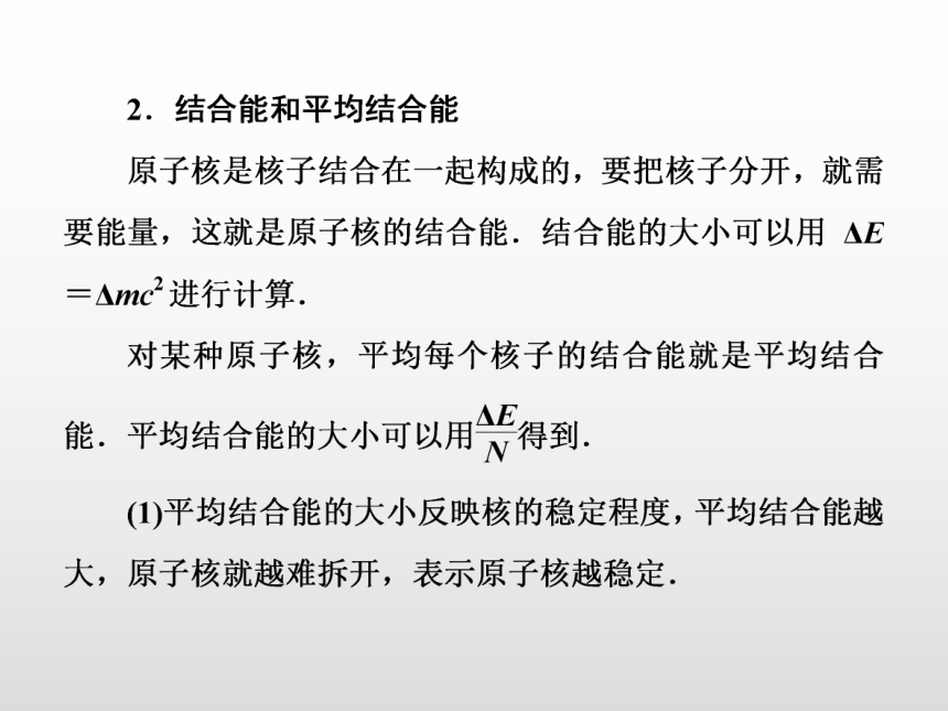 2021-2022学年鲁科版选修3-5 4.1核力与核能 课件（30张PPT）