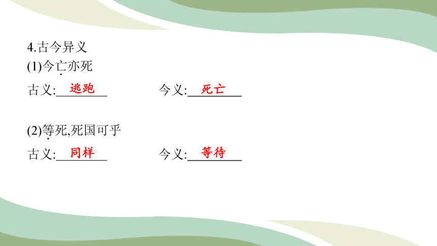 部编版语文九下  陈涉世家 习题课件 (共31张PPT)