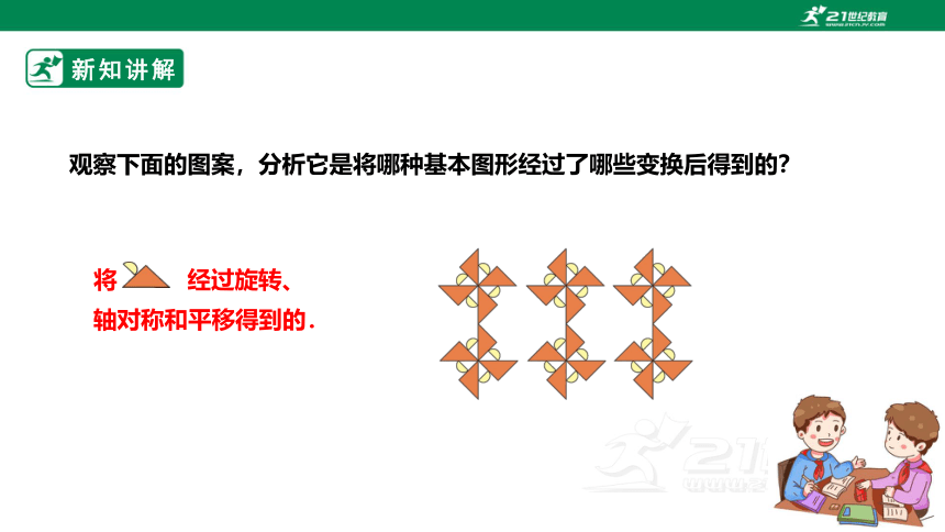 【新课标】3.4简单的图案设计 课件（共24张PPT）