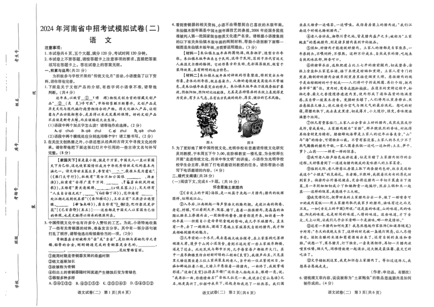 2024年河南省商丘市永城市实验中学中考一模语文试题(pdf版无答案)