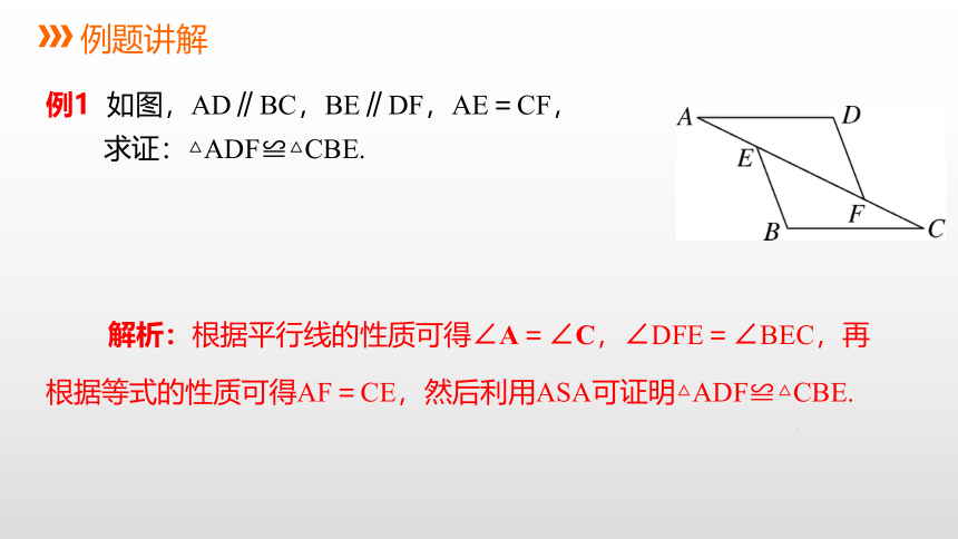 冀教版数学八年级上册同步课件：13.3.3  利用“角边角”和“角角边”判定两个三角形全等(共34张PPT)