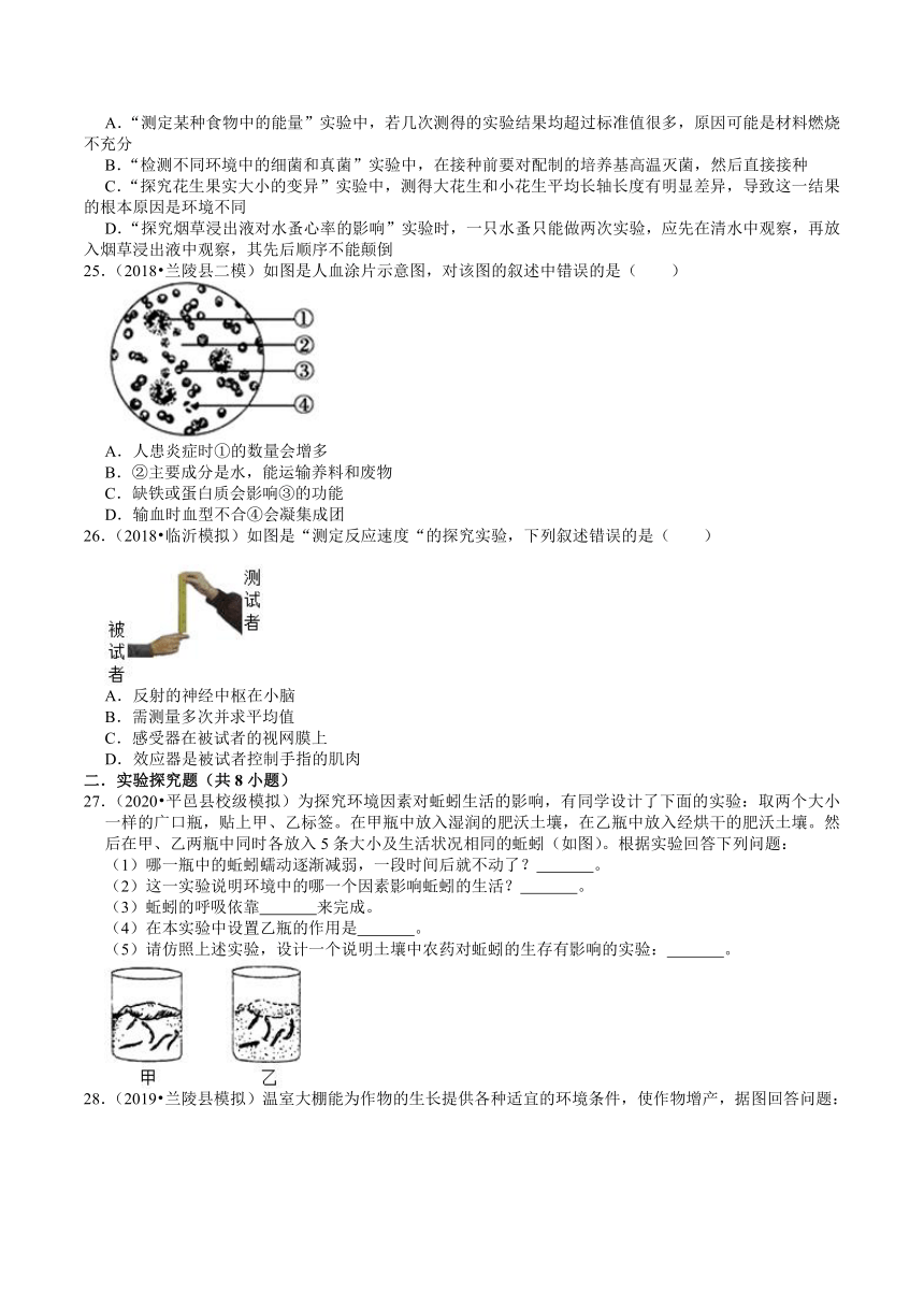 2018-2020年山东中考生物各地区模拟试题分类（临沂专版）（9）——生物实验（word版含解析）