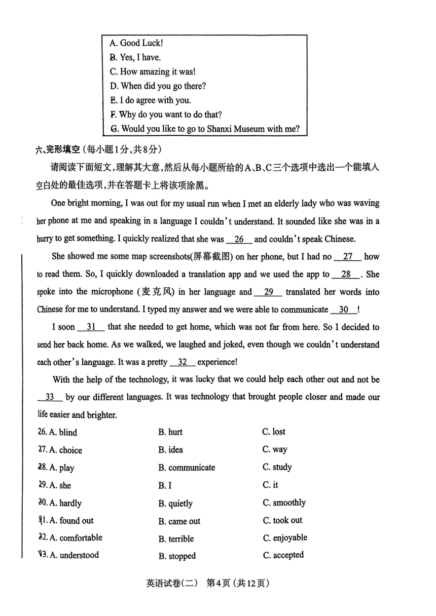 2023年山西省太原市中考二模英语试题（PDF版无答案）