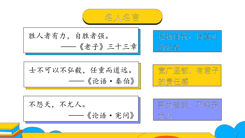 九上语文第二单元综合性学习：明“君子自强不息”的内涵 第1课时课件（38张PPT）