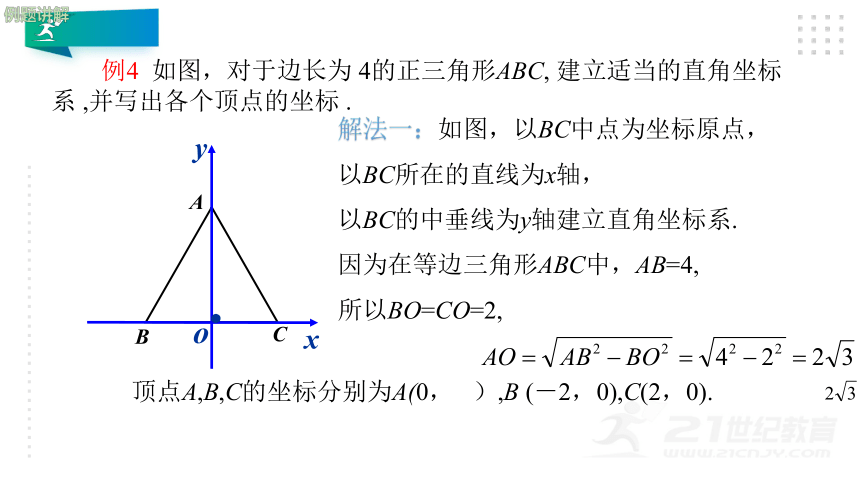 3.2.3 建立适当的平面直角坐标系 课件（共13张PPT）
