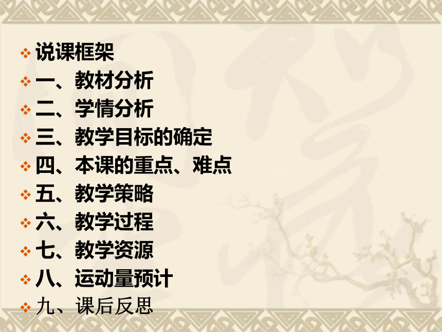 人教版八年级体育 4.1篮球“行进间运、传、投组合学习” 说课  课件(共17张PPT)