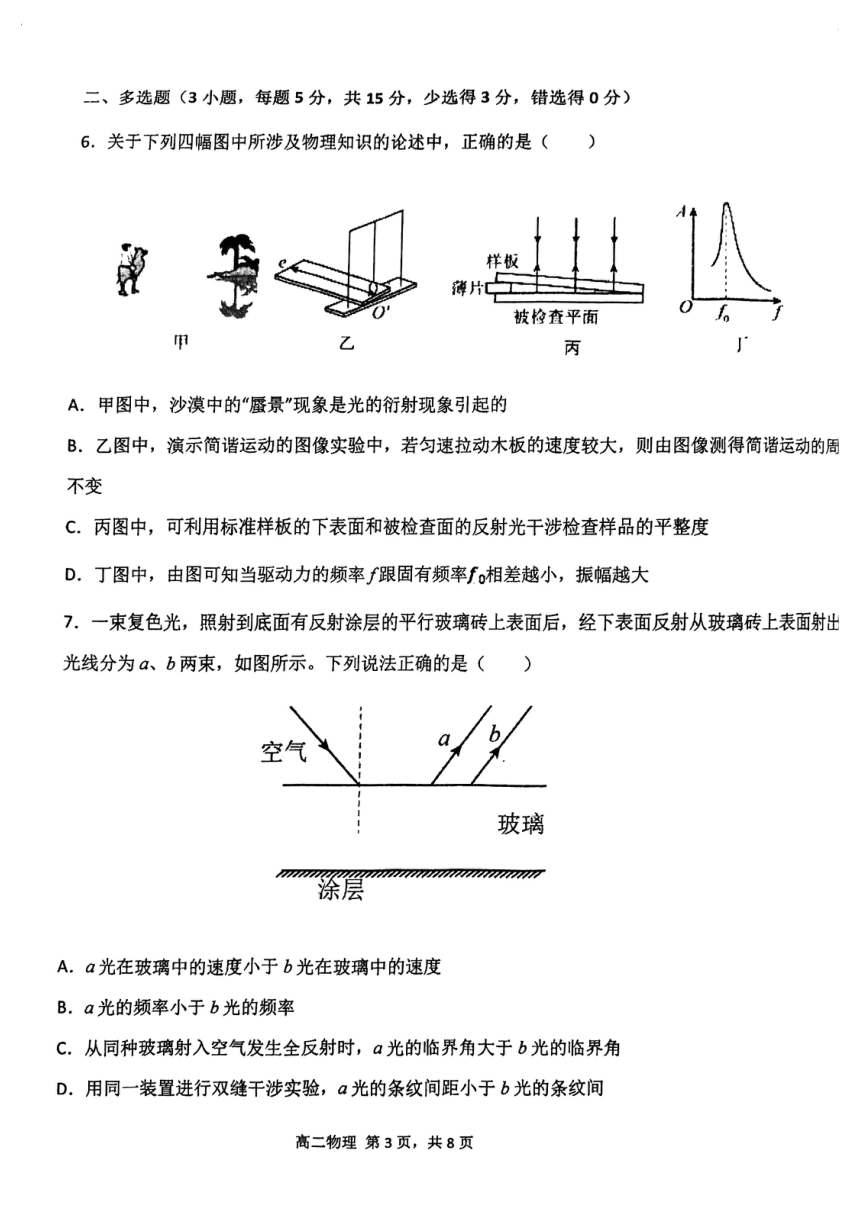 天津市2021-2022学年高二下学期期中物理试卷（PDF版无答案）