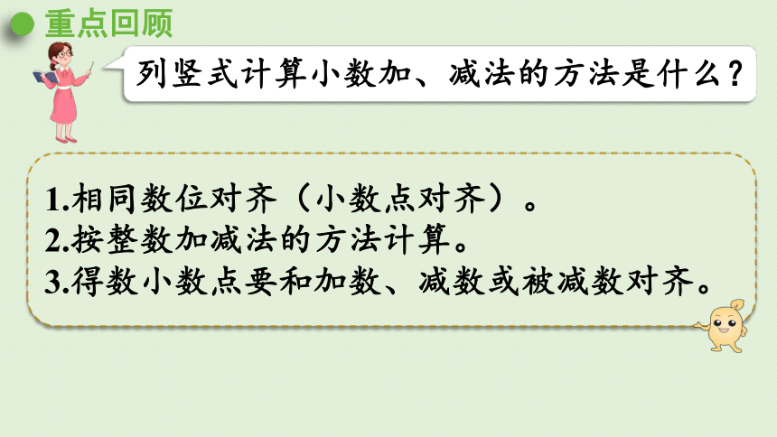 人教版 三年级下册数学 7、 小数的初步认识  练习二十一  课件 （共33张PPT）