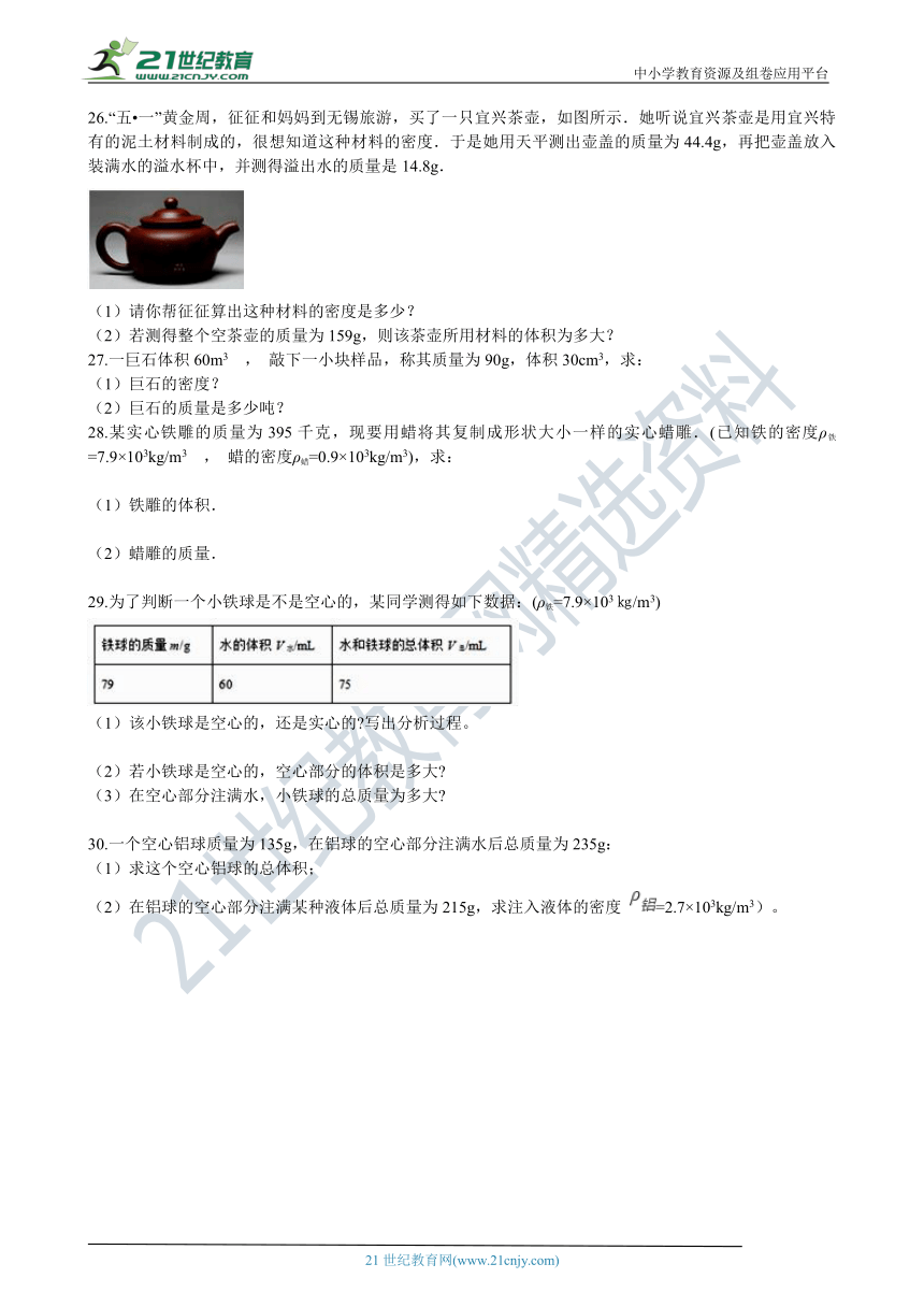 人教版八年级物理上学期6.2密度同步练习（含答案及解析）