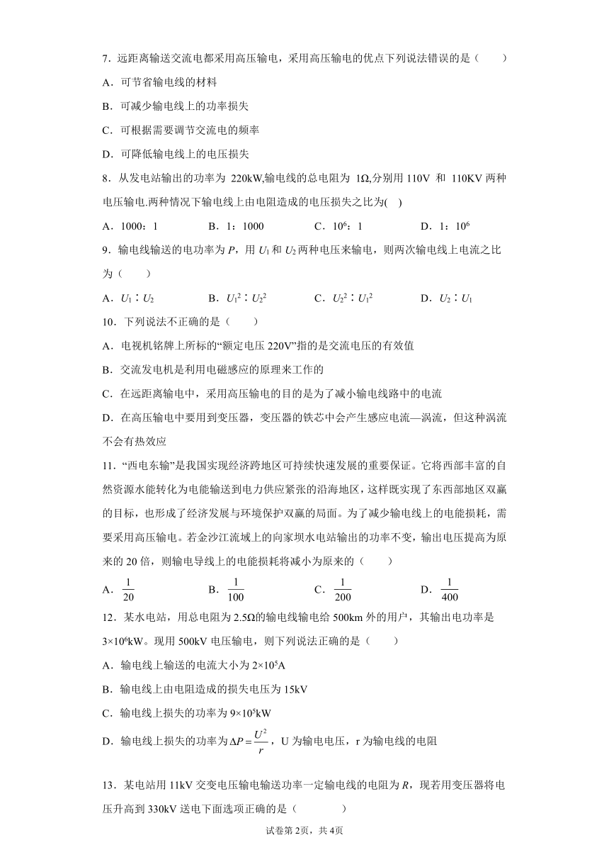 3.3电能的输送 自主提升过关练（word解析版）