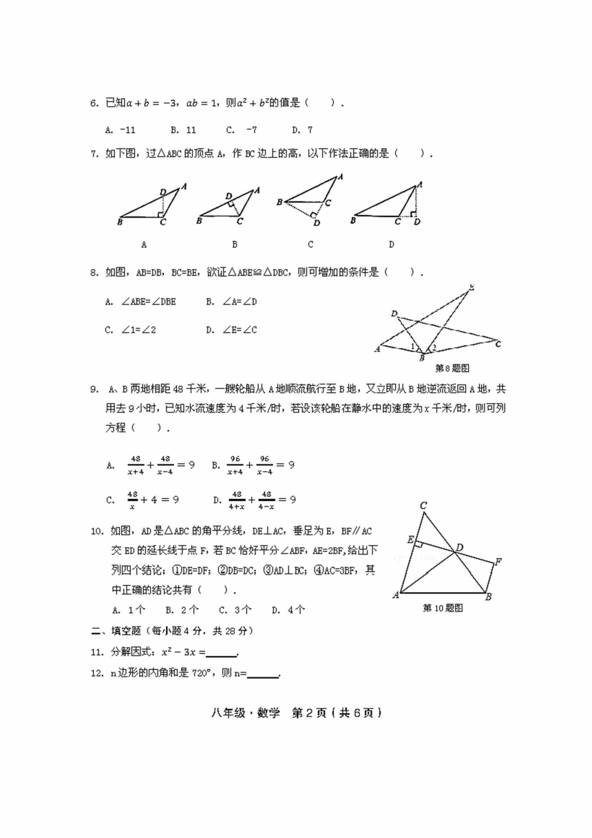 广东省汕尾市2020~2021学年初二上学期期末统考数学试题（PDF版含答案）