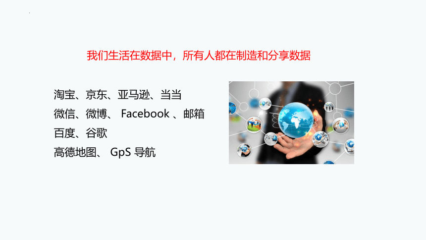 1.4数据管理与安全课件（27PPT）2021—2022学年浙教版（2019）信息技术必修1