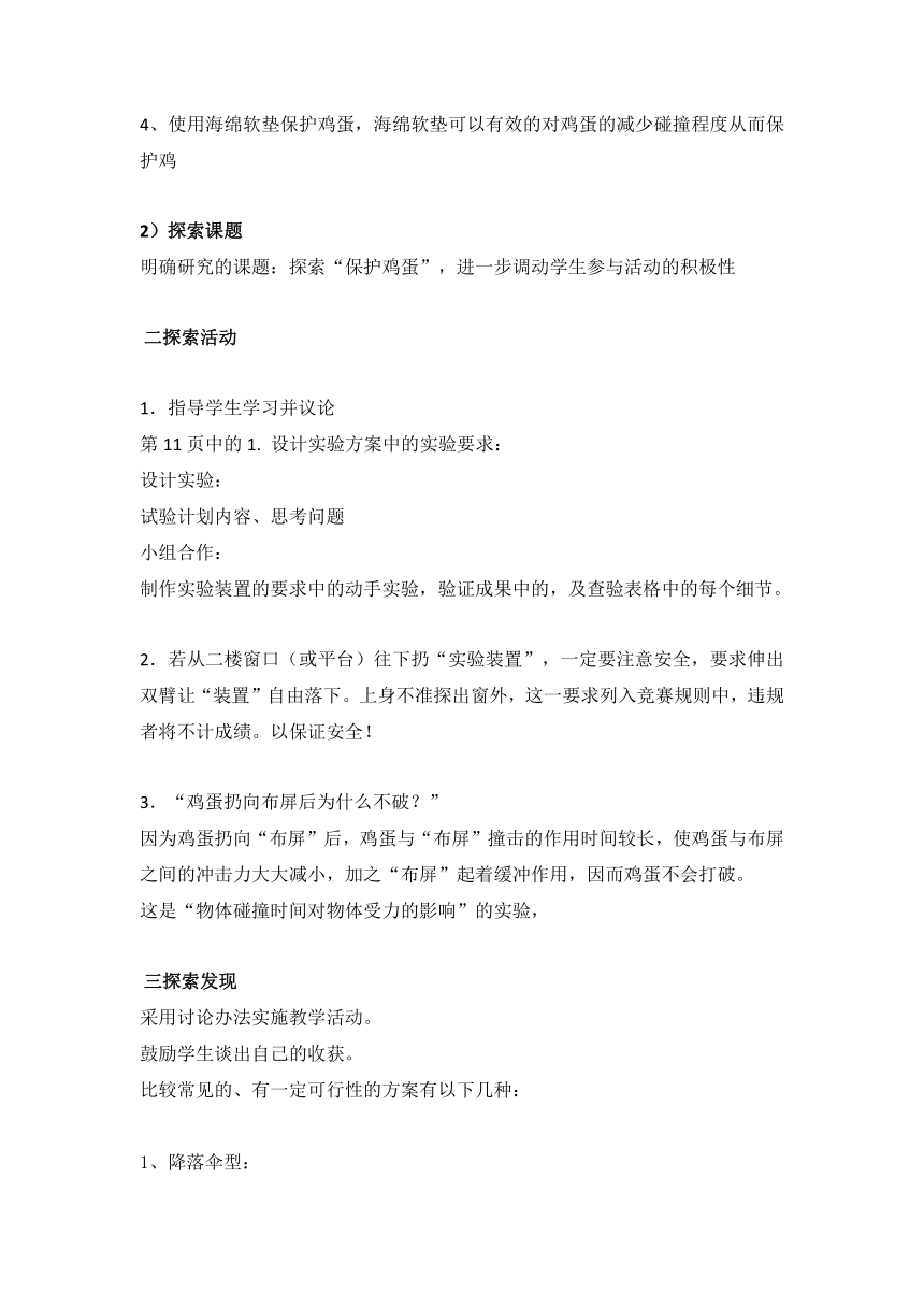 保护鸡蛋（教案）-综合实践活动五年级上册