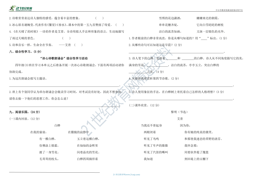 统编版四年级下册语文第三单元测试卷（含答案）