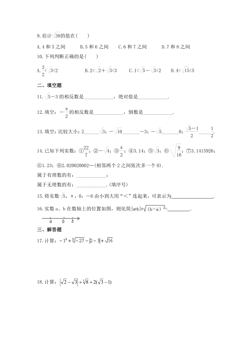 浙教版数学七年级上册3.4　实数的运算　课时练习（含答案）