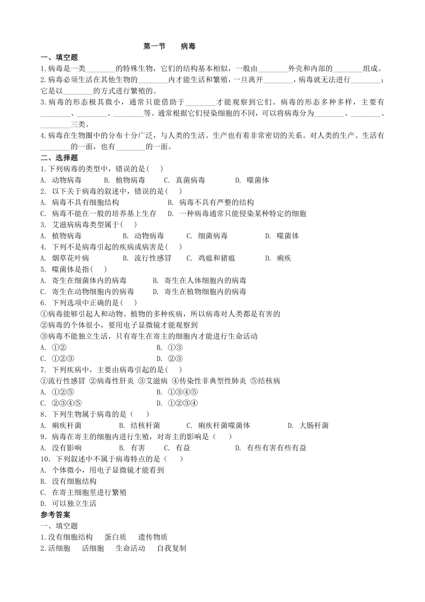 济南版生物七年级上册2.3.1《病毒》同步练习（含答案）