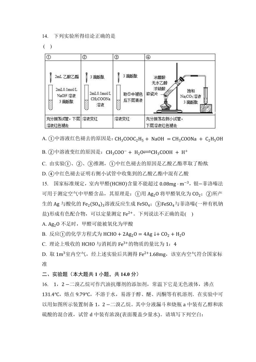 吉林省辉南县第六中学2022-2023学年高二下学期4月第一次月考化学试卷（含解析）