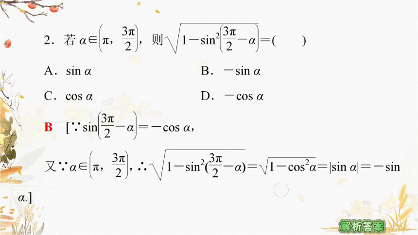 高中人教版数学必修4课件：1.3 公式五和公式六（42张PPT）