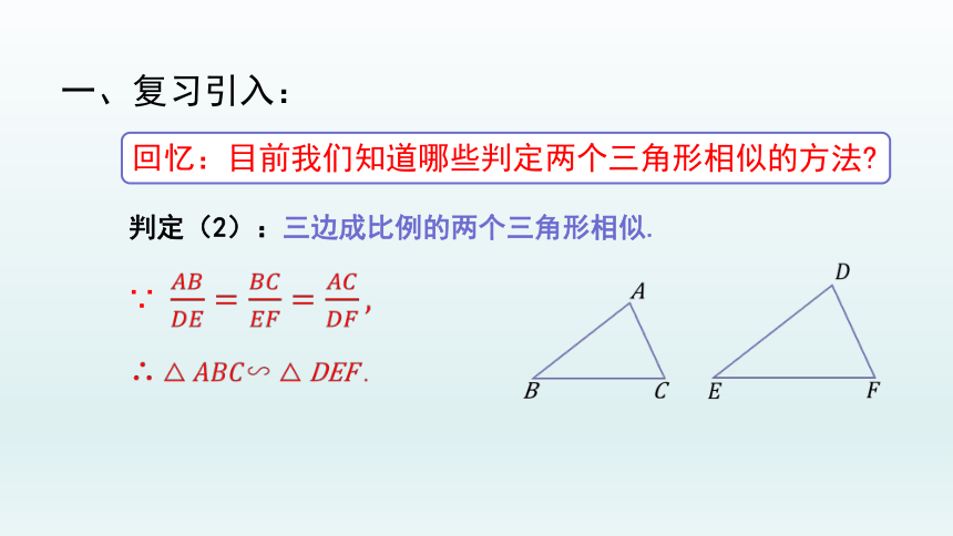 人教版九年级数学下册   27.2.1相似三角形的判定(4)  课件（共32张PPT）