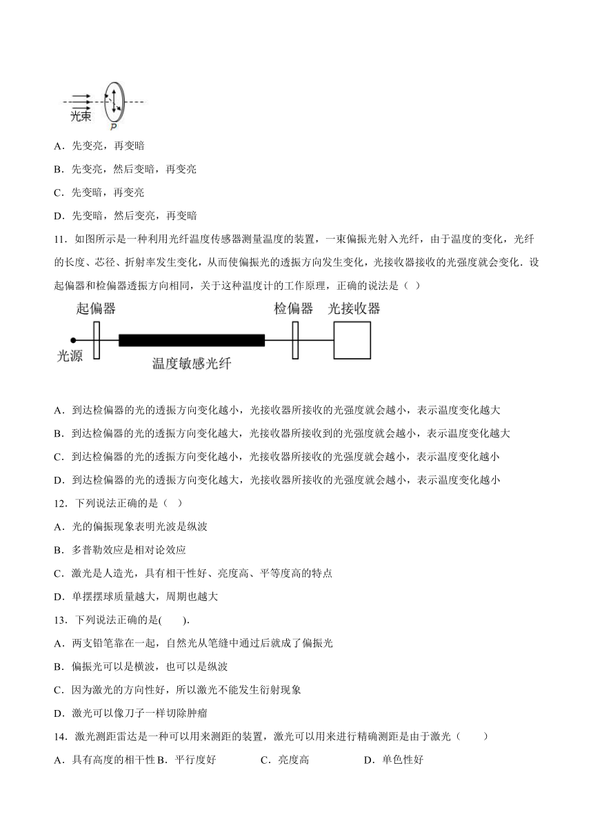 5.5激光与全息照相同步练习（word版含答案）