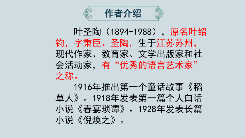 19苏州园林 课件（共25张PPT）