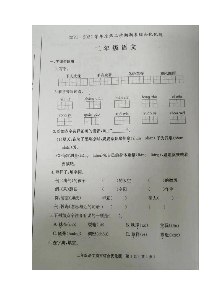 广东省茂名市电白区2021-2022学年二年级下学期期末考试语文试题（图片版 含答案）