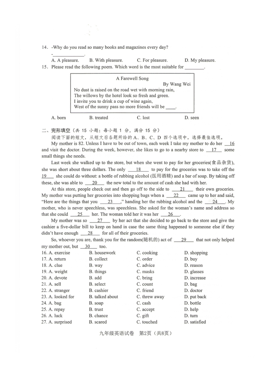 2023年江苏省徐州市中考英语B卷（图片版，含答案）