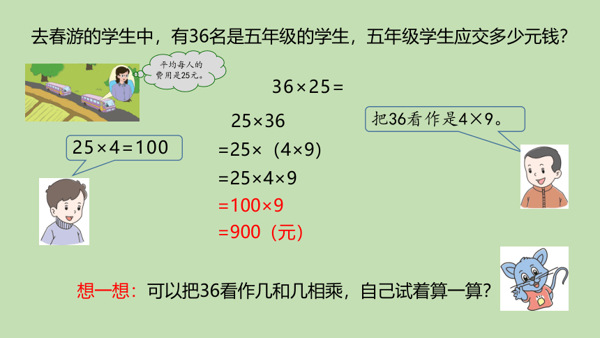 冀教版四年级数学下册3.8  乘法简便运算   课件（24张ppt）