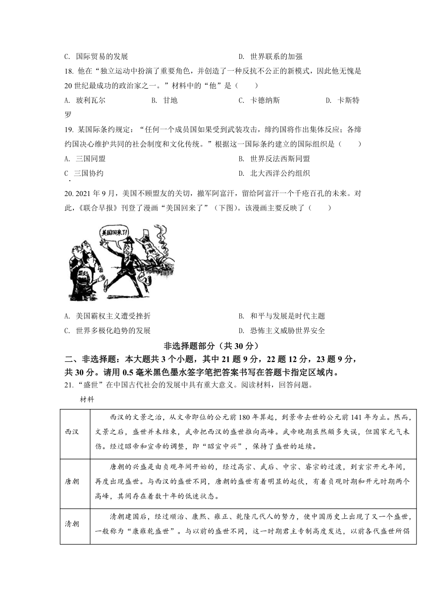 2022年山东省菏泽市中考历史真题（Word版，含答案）