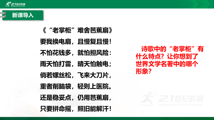 13.2 装在套子里的人 课件