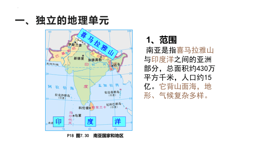 粤教版地理七年级下册7.3《南亚》课件(共27张PPT)