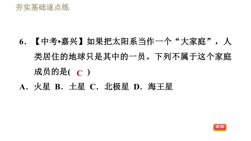 沪粤版八年级下册物理习题课件 第10章 10.5宇宙深处（36张）