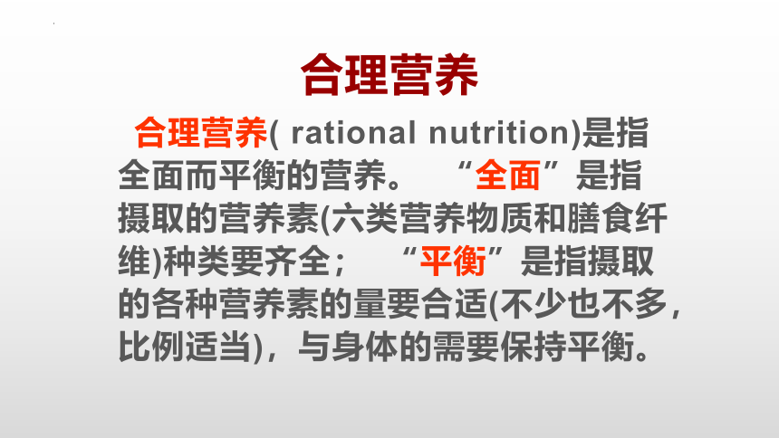 4.2.3合理营养与食品安全课件(共24张PPT)2022--2023学年人教版生物七年级下册